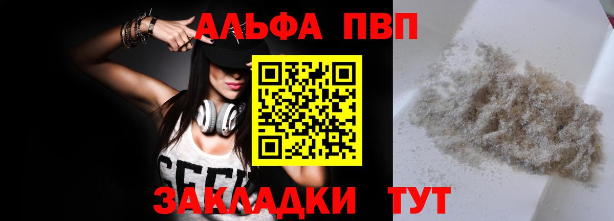 Альфа ПВП кристаллы Выкса