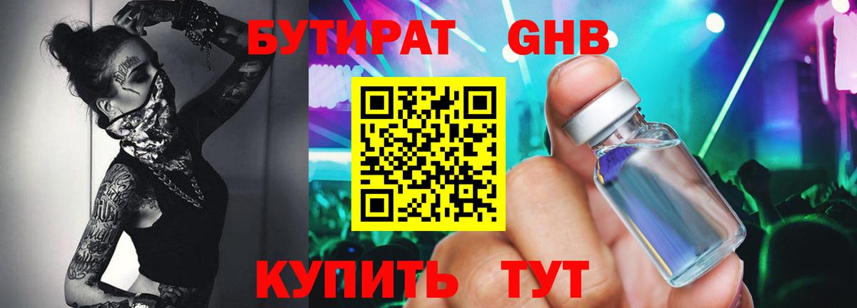 Бутират бутандиол  Вход с VPN  Выкса 