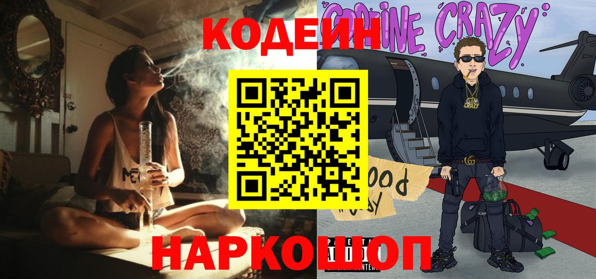 Кодеин напиток Lean (лин) Выкса