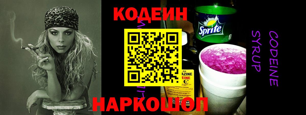 Кодеин напиток Lean (лин)  Вход с VPN  Codein Purple Drank  Выкса 