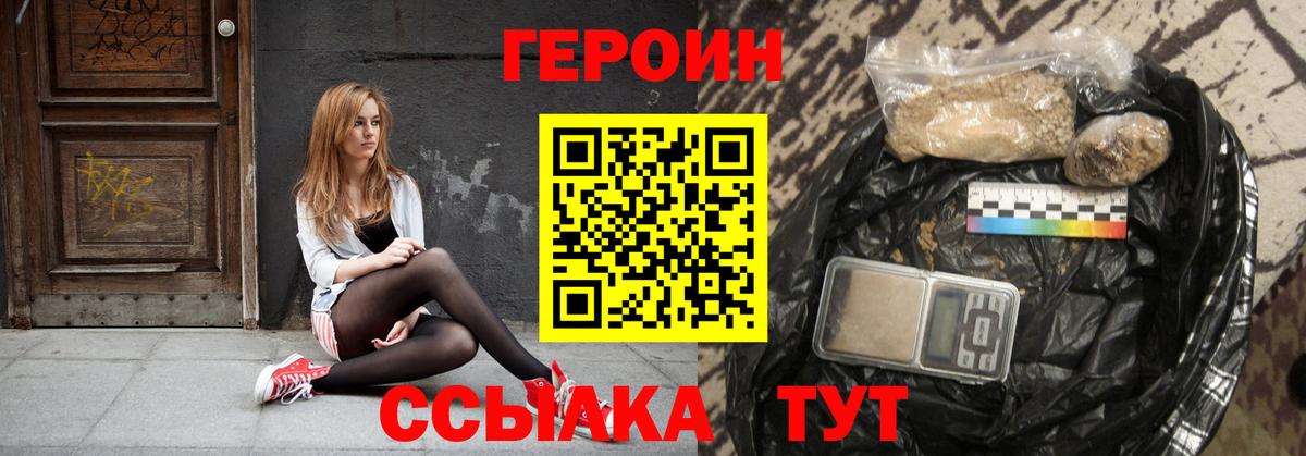 Героин  Героин гречка  Вход с VPN  Выкса 
