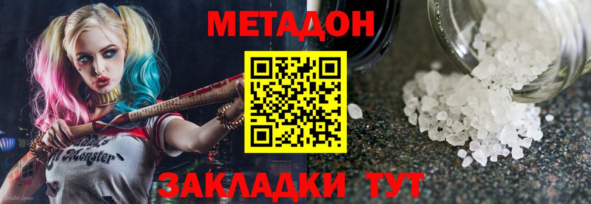 МЕТАДОН кристалл Выкса